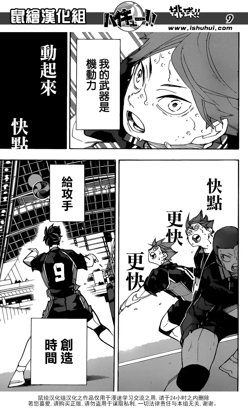 《排球》第314话 最强的伙伴·2 第8页