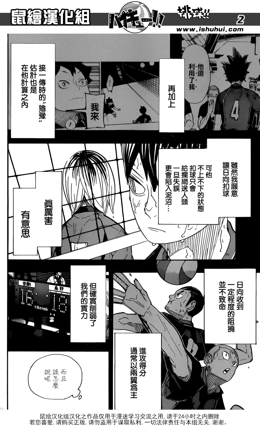 《排球》第314话 最强的伙伴·2 第2页
