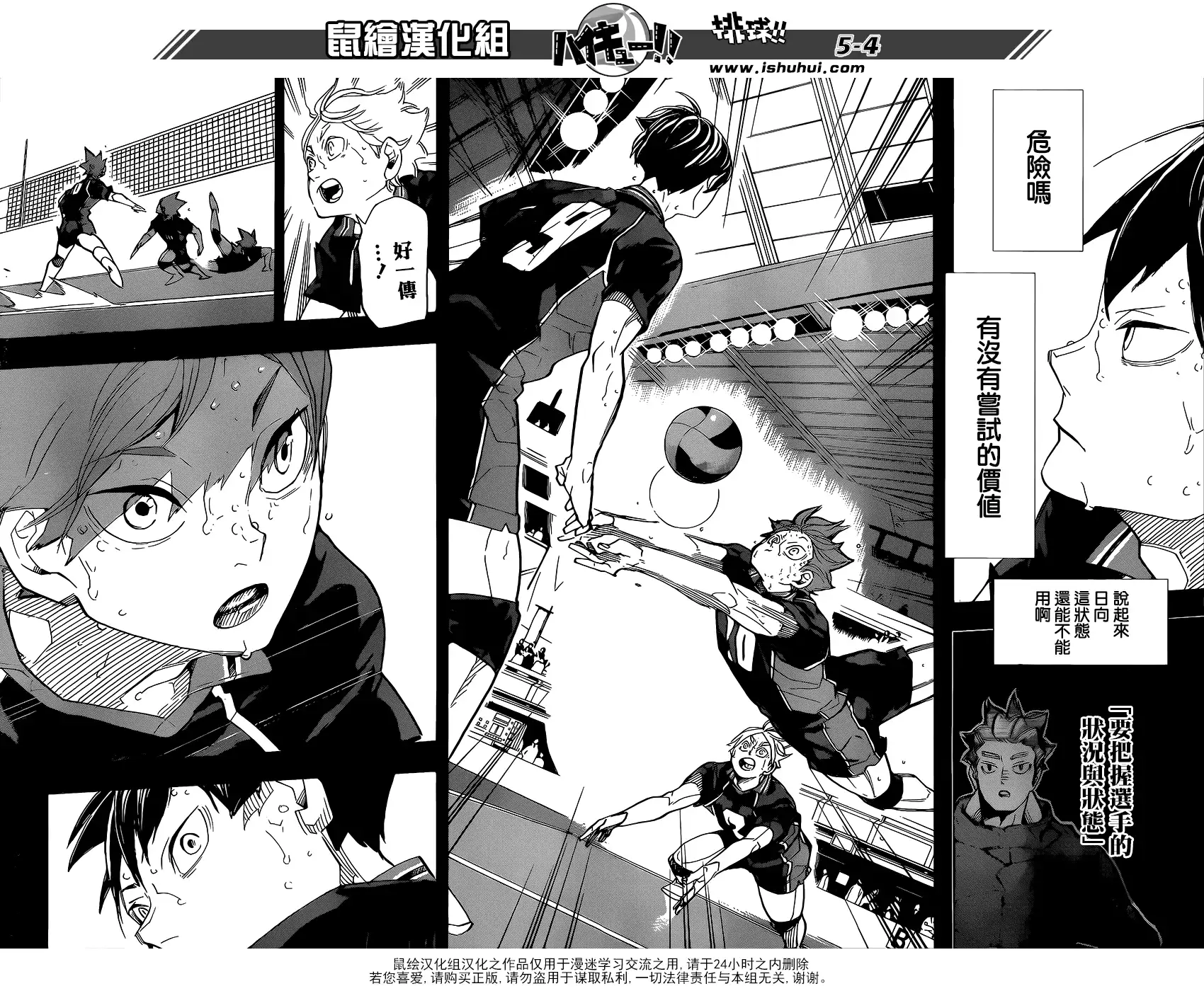 《排球》第314话 最强的伙伴·2 第4页