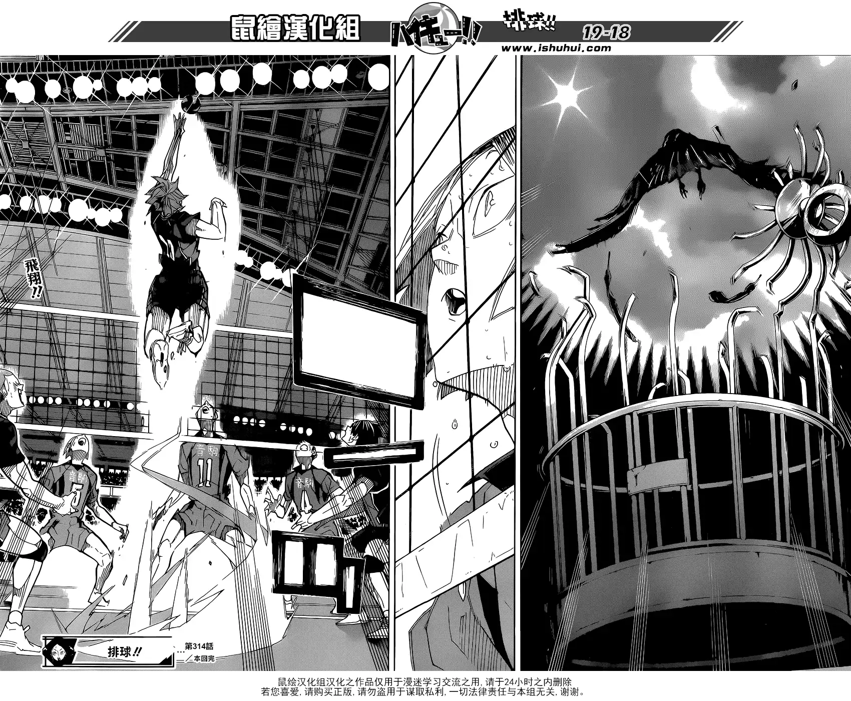 《排球》第314话 最强的伙伴·2 第14页