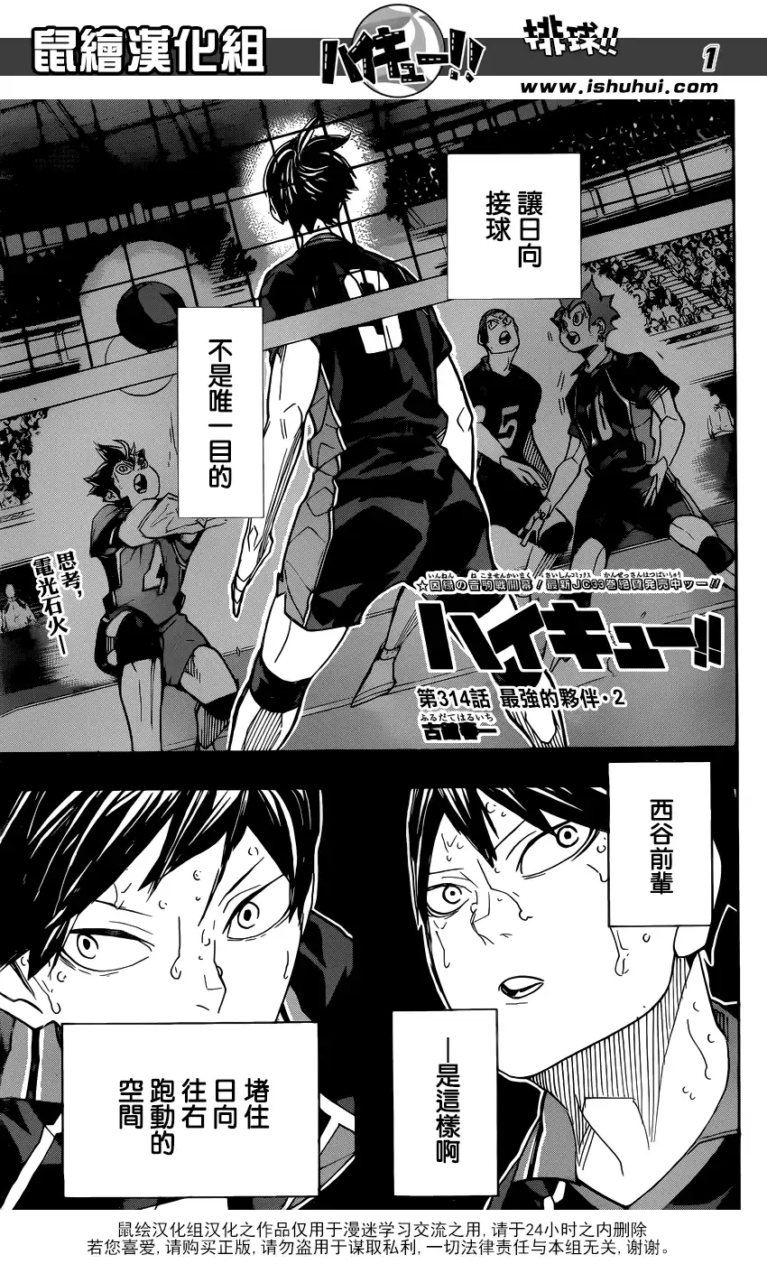 《排球》第314话 最强的伙伴·2 第1页