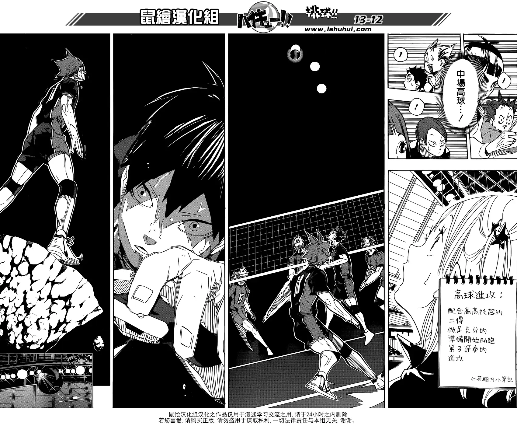 《排球》第314话 最强的伙伴·2 第10页