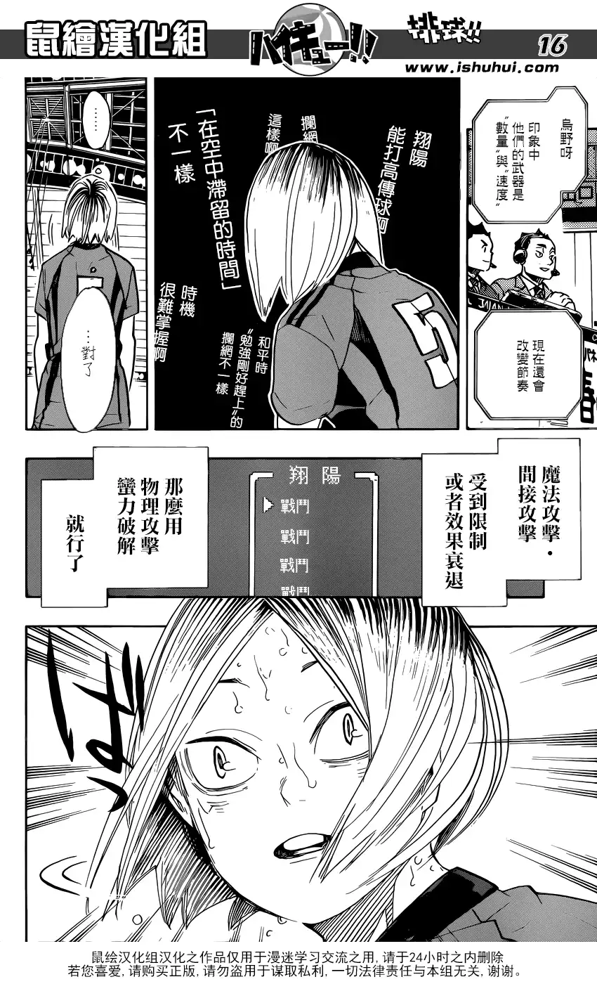 《排球》第315话 进攻 第15页