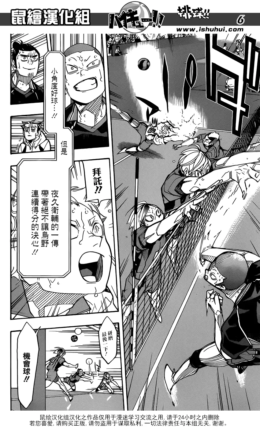 《排球》第315话 进攻 第6页