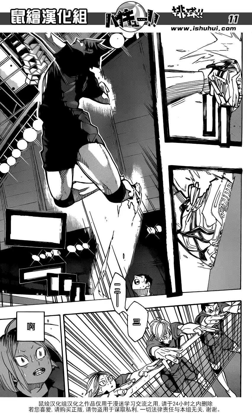 《排球》第315话 进攻 第11页