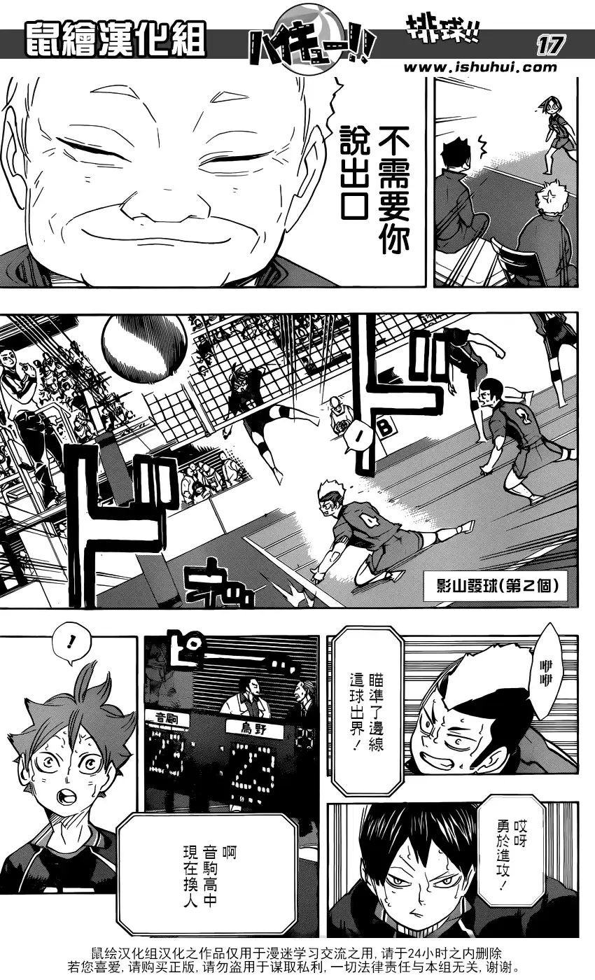 《排球》第315话 进攻 第16页