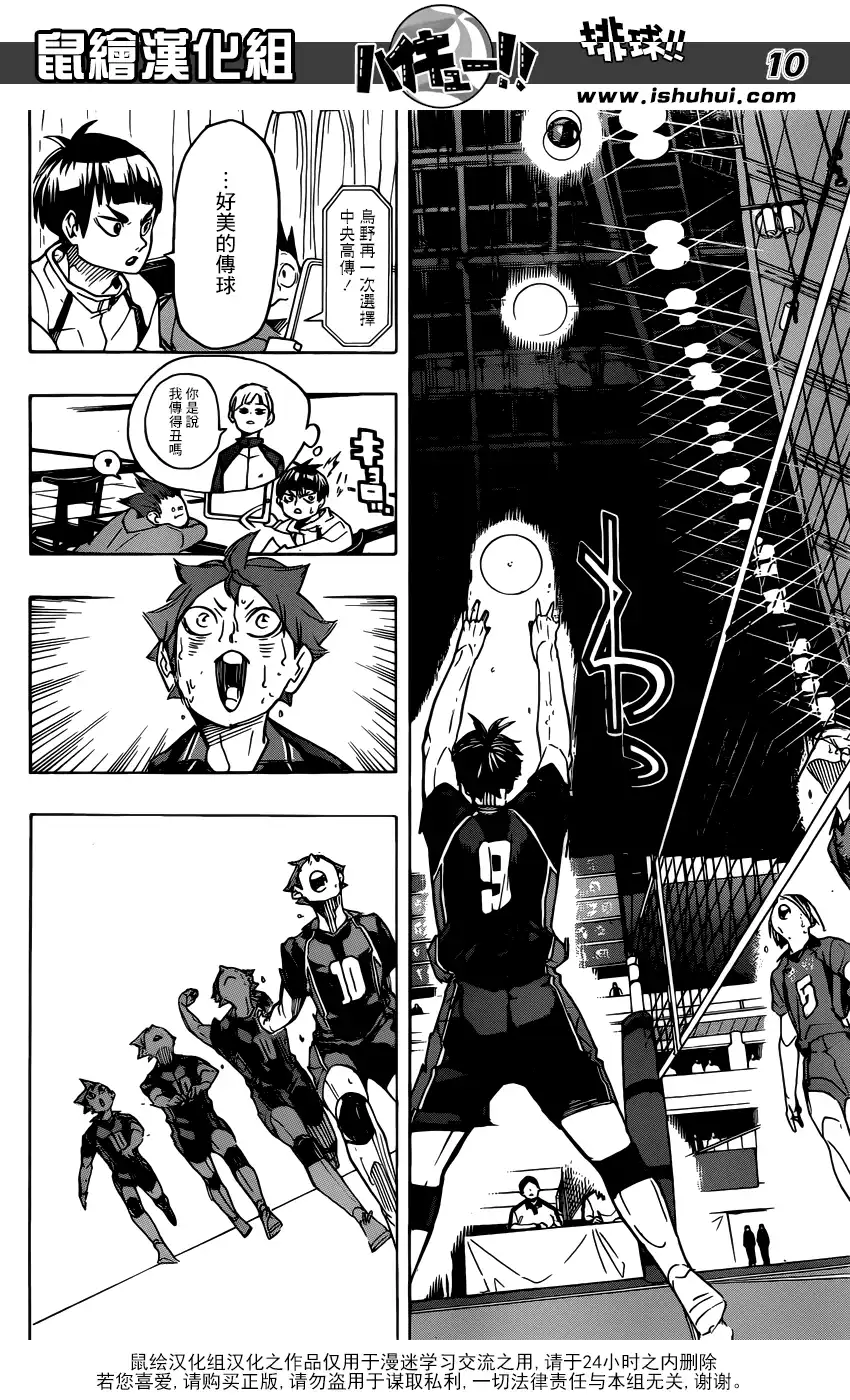 《排球》第315话 进攻 第10页