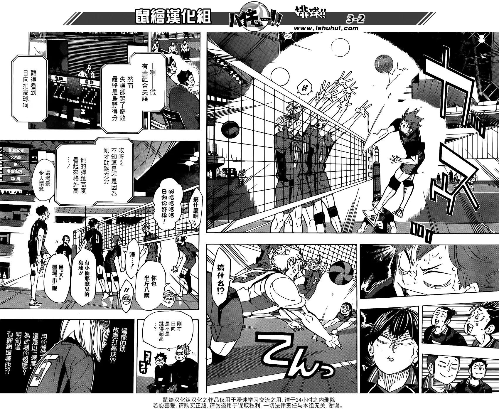 《排球》第315话 进攻 第3页