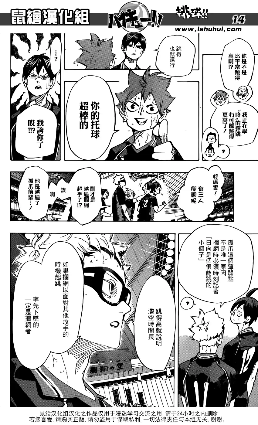 《排球》第315话 进攻 第13页