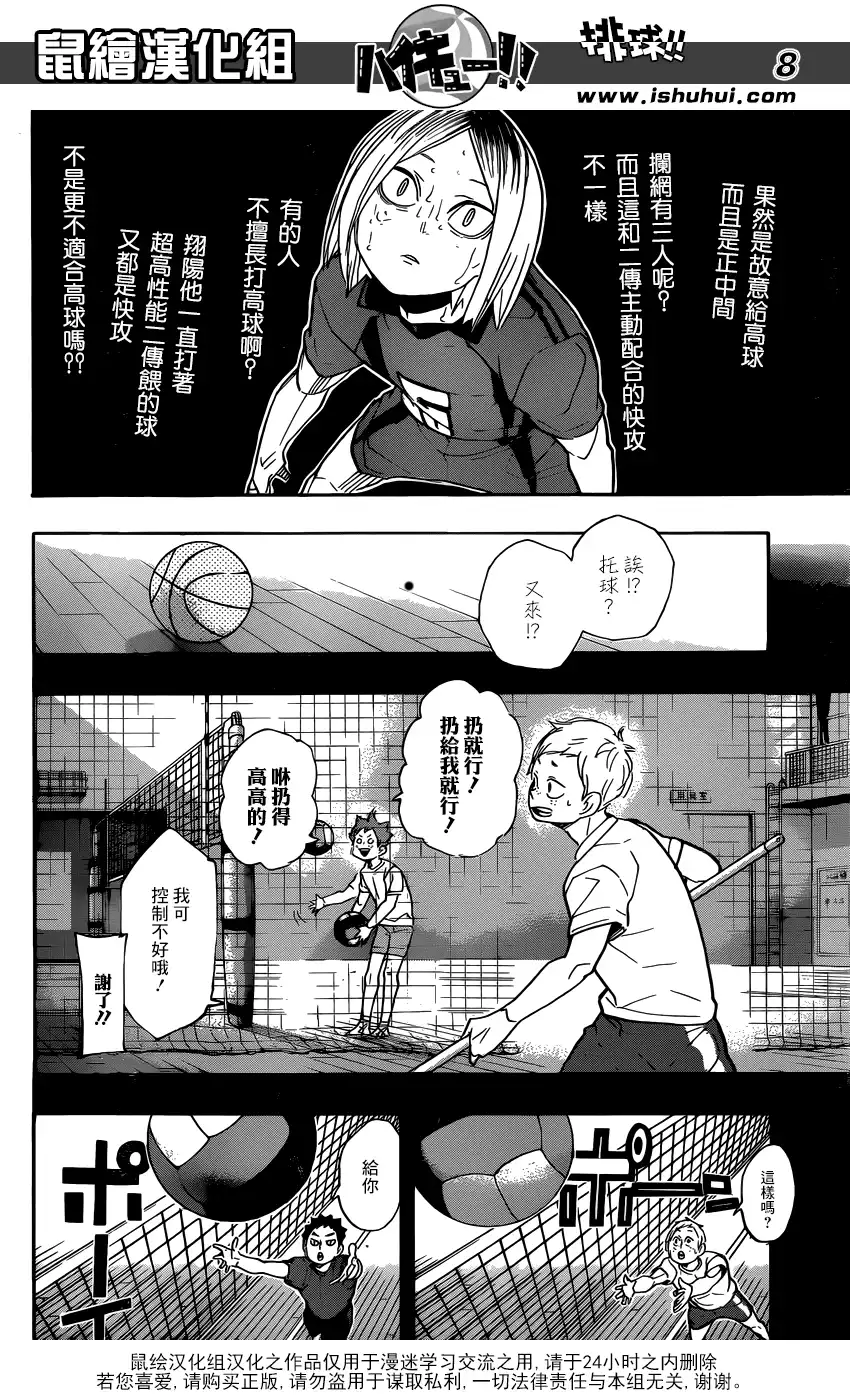 《排球》第315话 进攻 第8页