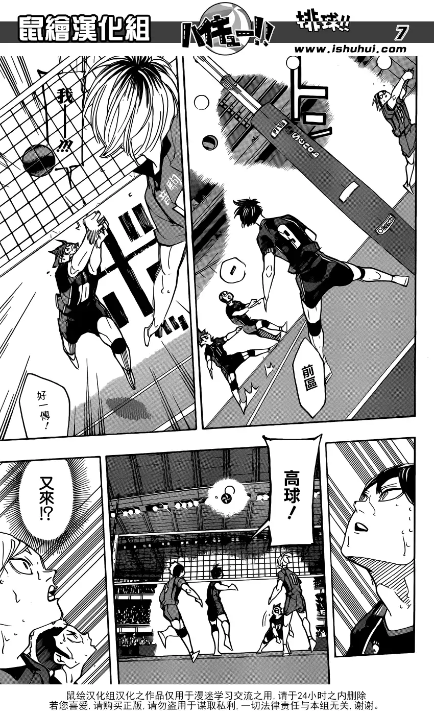 《排球》第315话 进攻 第7页