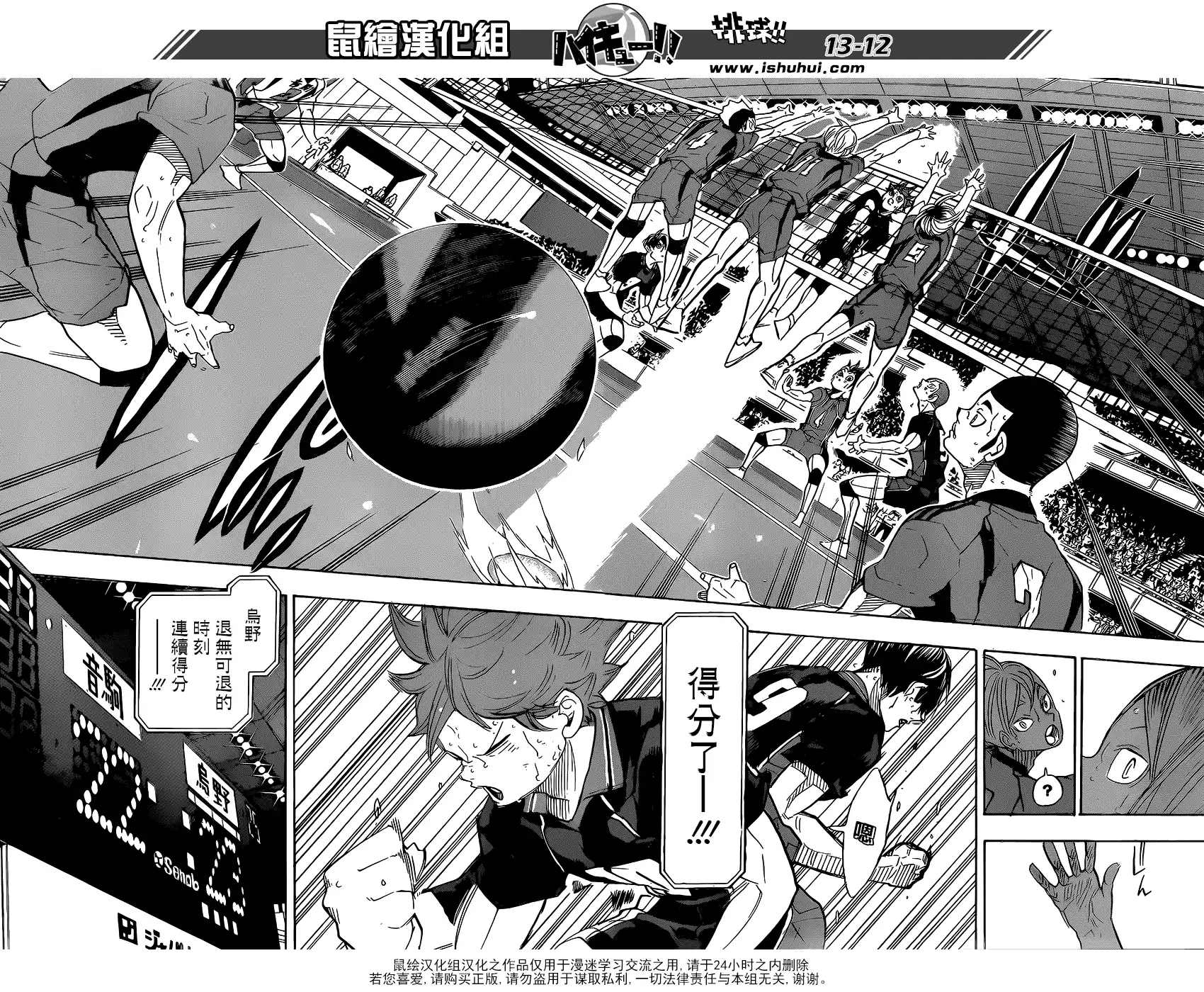 《排球》第315话 进攻 第12页