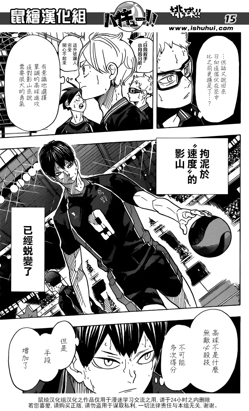 《排球》第315话 进攻 第14页