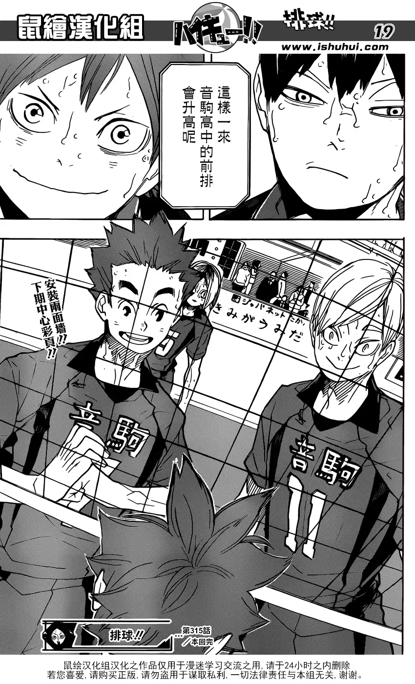 《排球》第315话 进攻 第18页