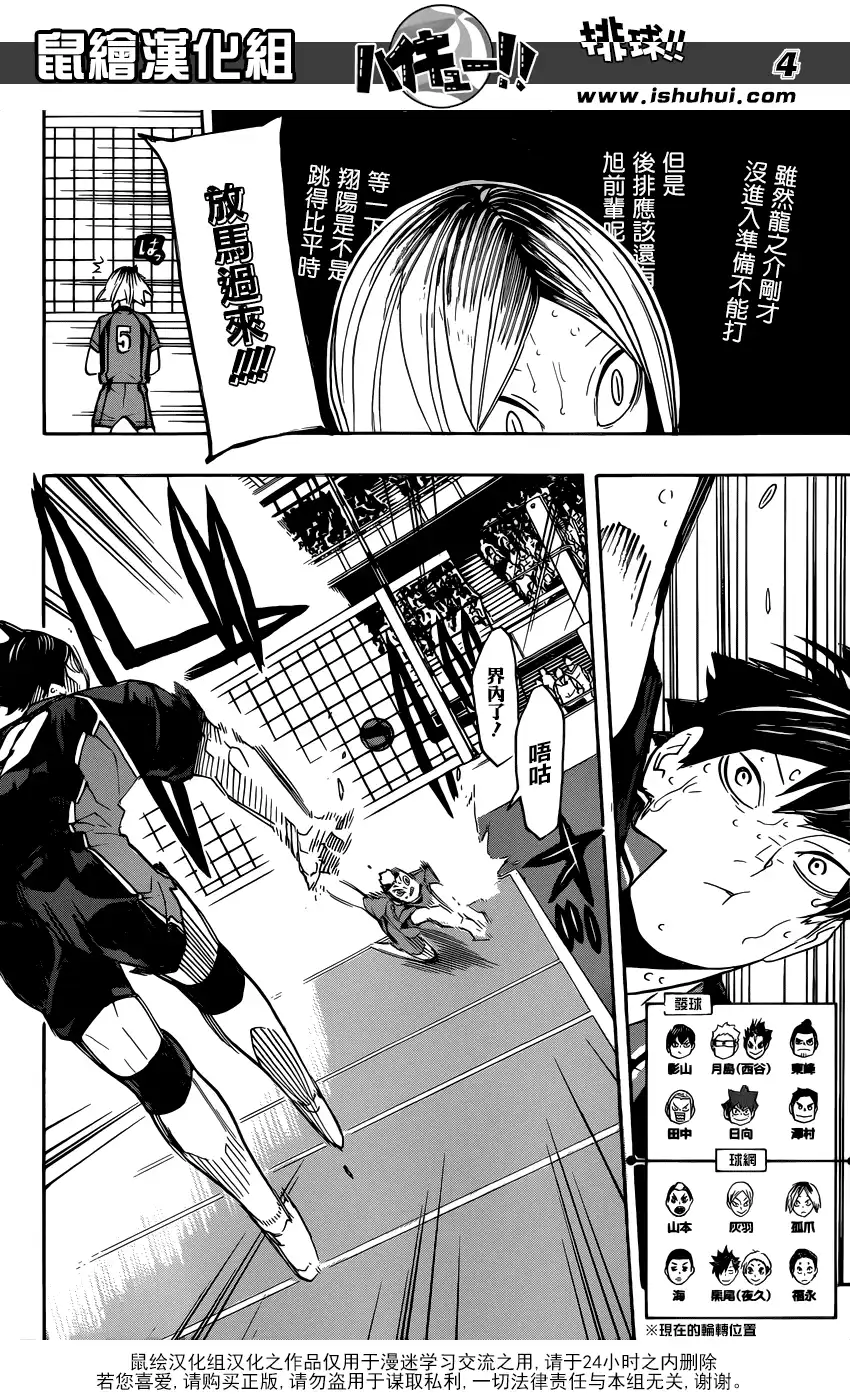 《排球》第315话 进攻 第4页