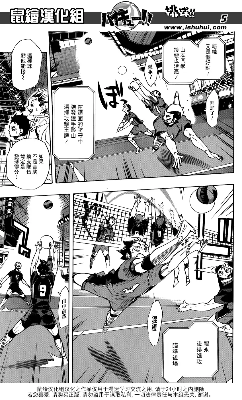 《排球》第315话 进攻 第5页