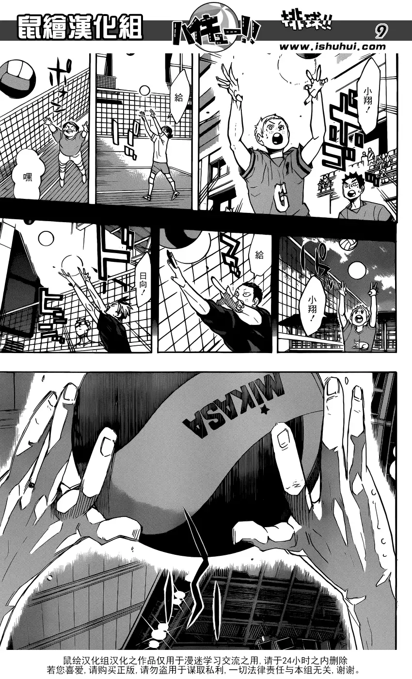 《排球》第315话 进攻 第9页