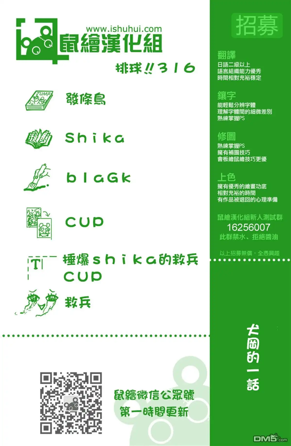 《排球》第316话 对手·2 第1页
