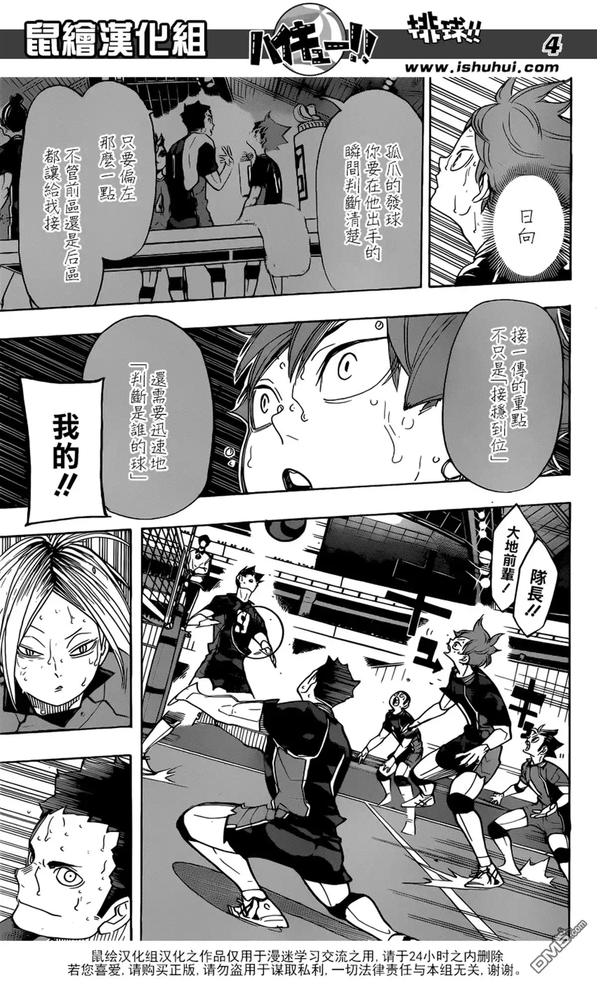 《排球》第316话 对手·2 第5页