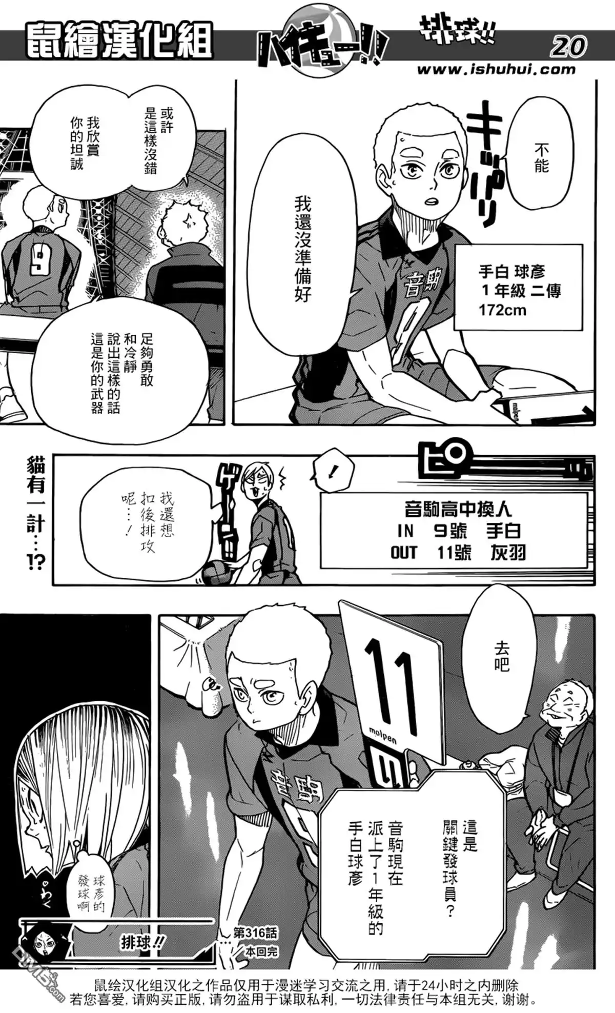 《排球》第316话 对手·2 第19页