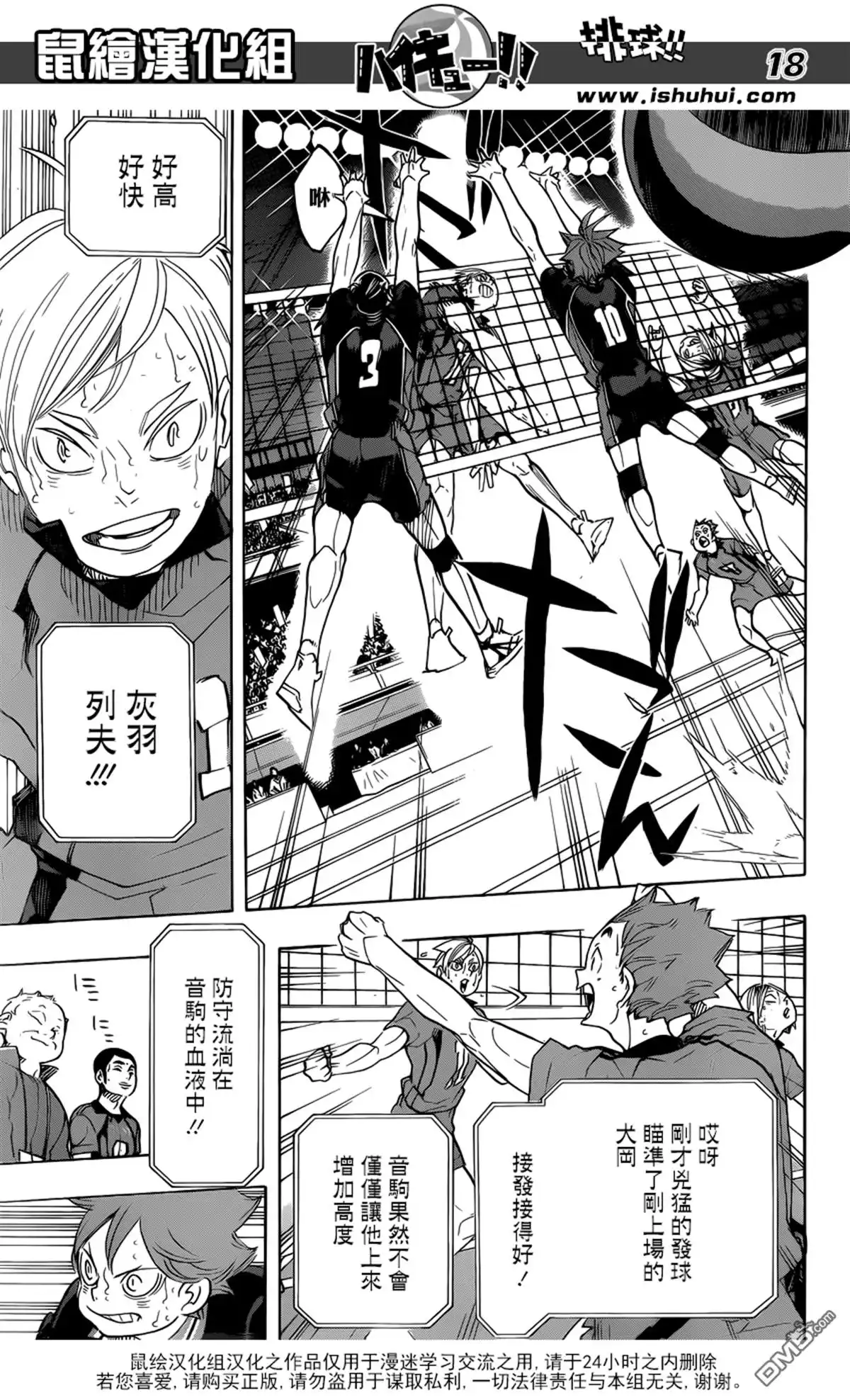 《排球》第316话 对手·2 第17页