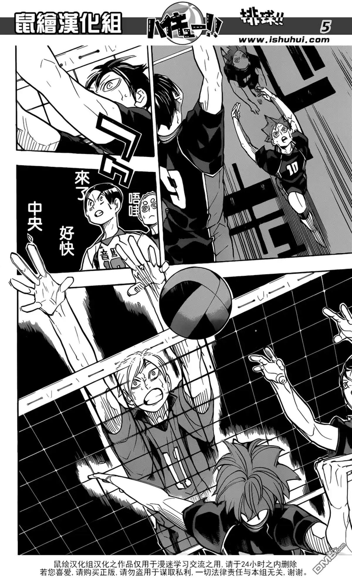 《排球》第316话 对手·2 第6页