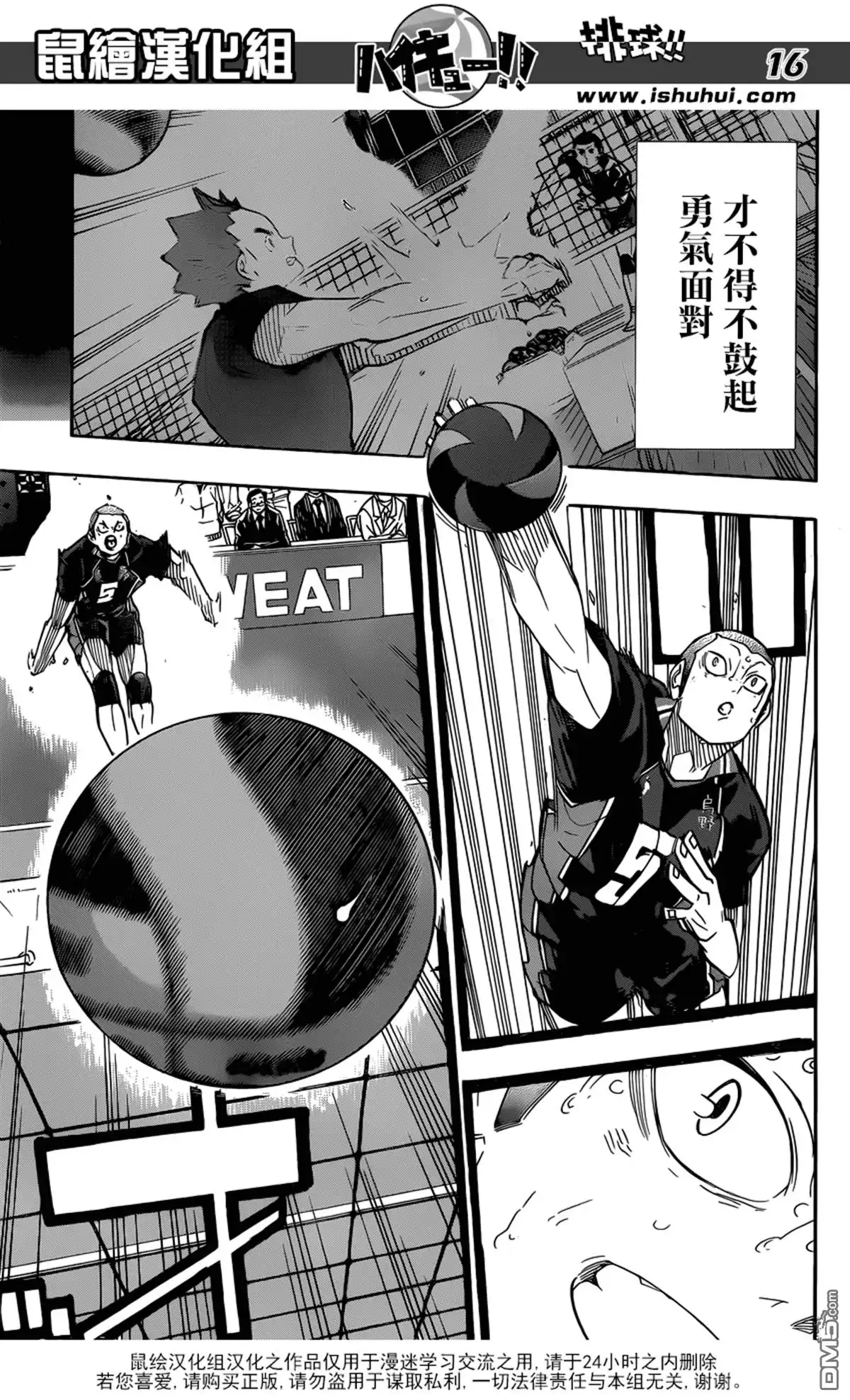 《排球》第316话 对手·2 第15页