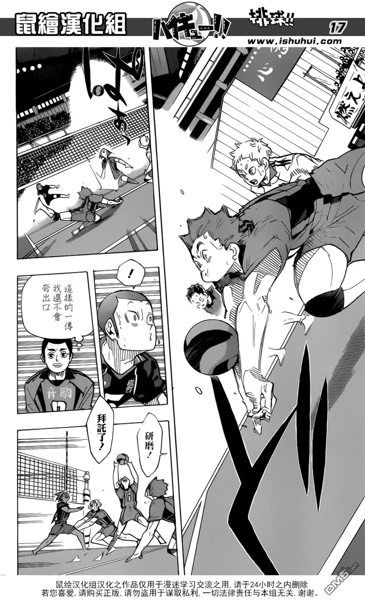 《排球》第316话 对手·2 第16页