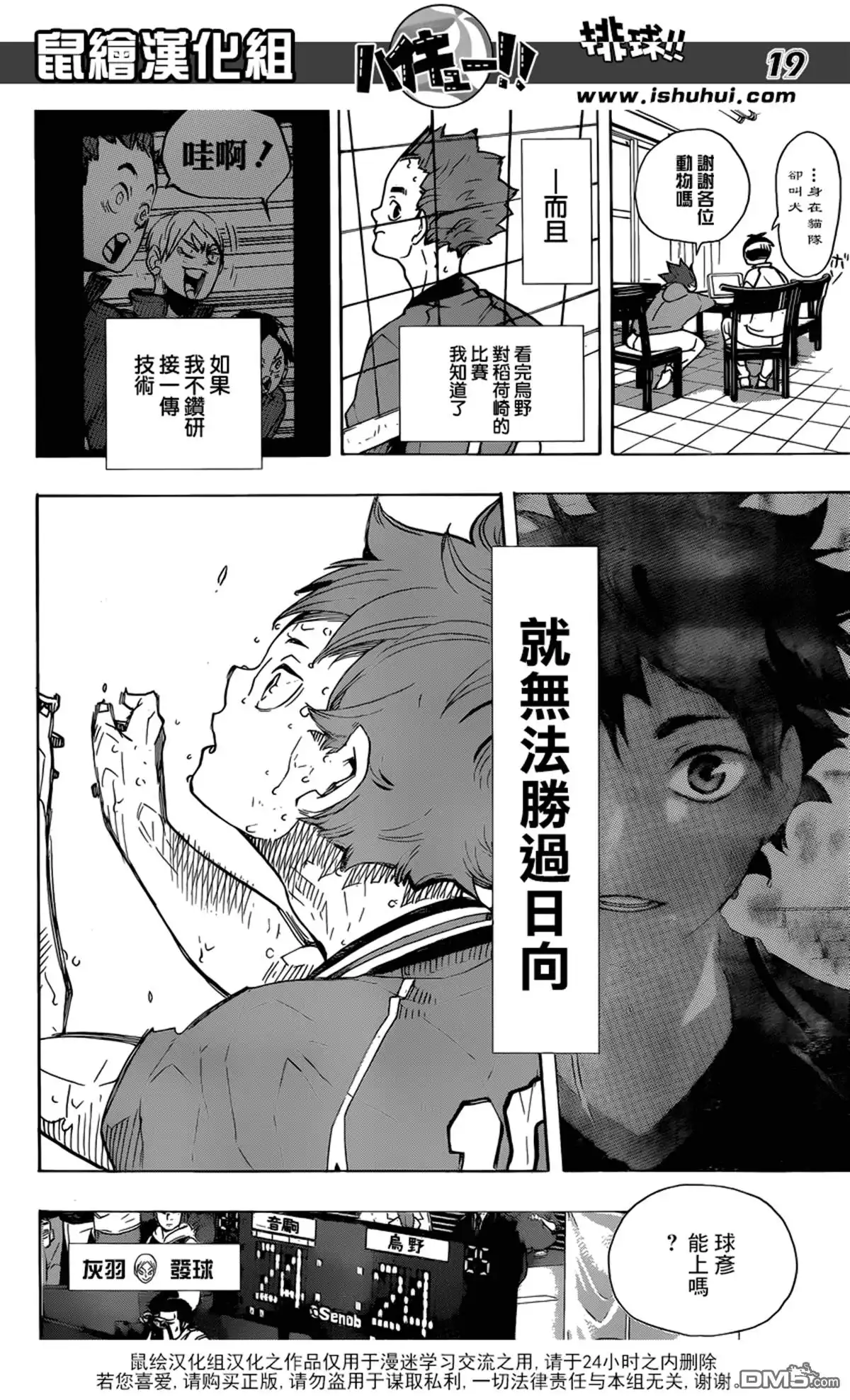 《排球》第316话 对手·2 第18页
