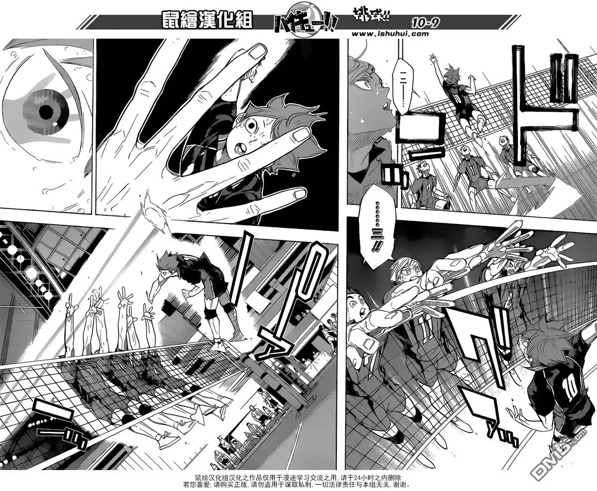 《排球》第316话 对手·2 第10页