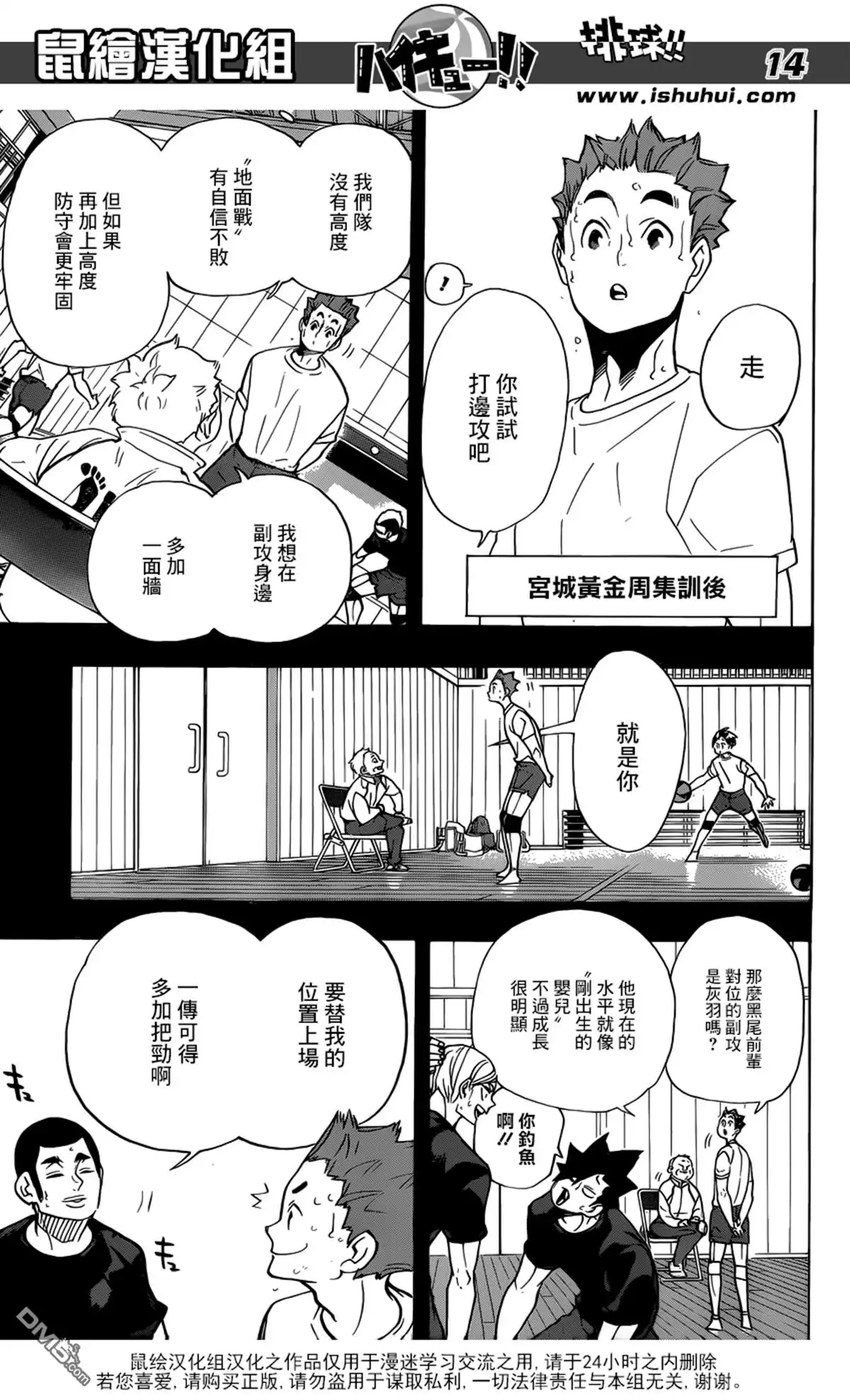 《排球》第316话 对手·2 第13页