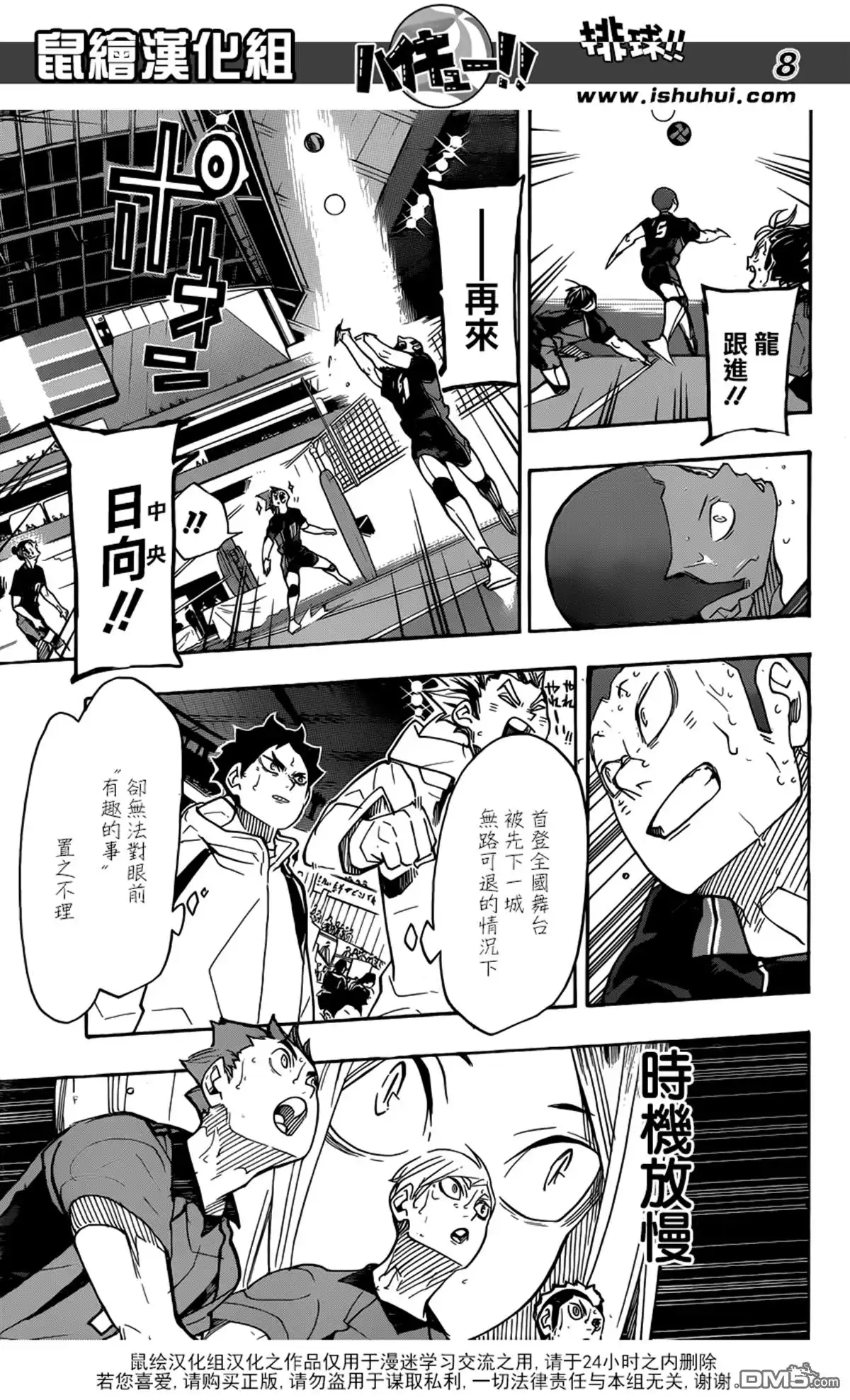 《排球》第316话 对手·2 第9页