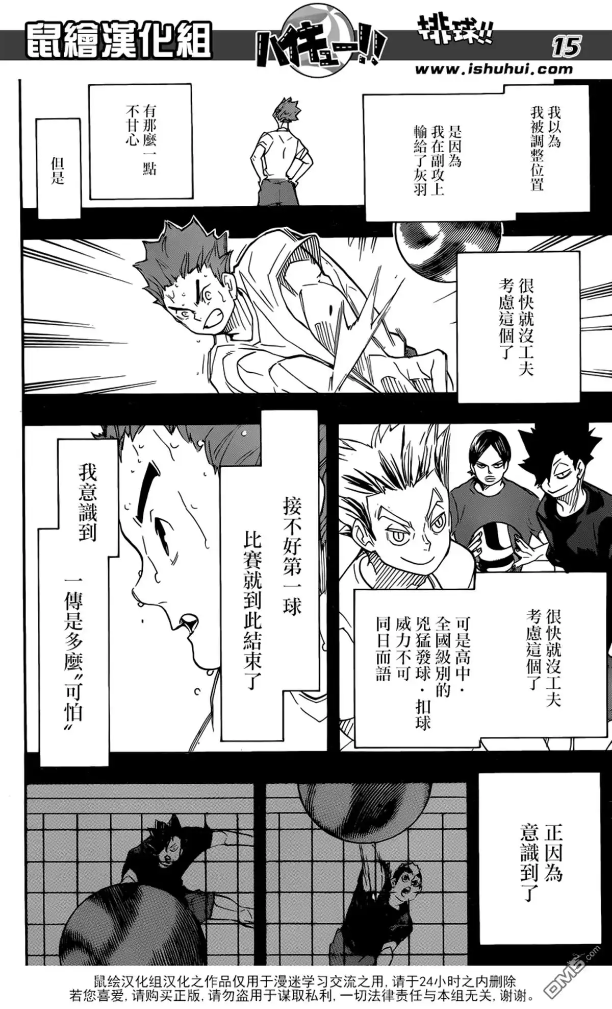 《排球》第316话 对手·2 第14页