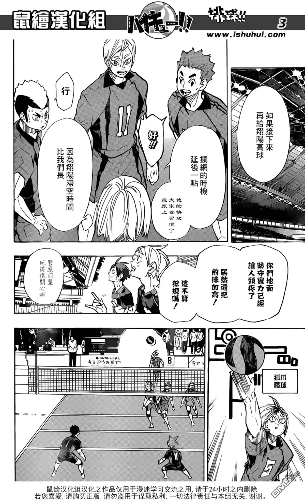《排球》第316话 对手·2 第4页