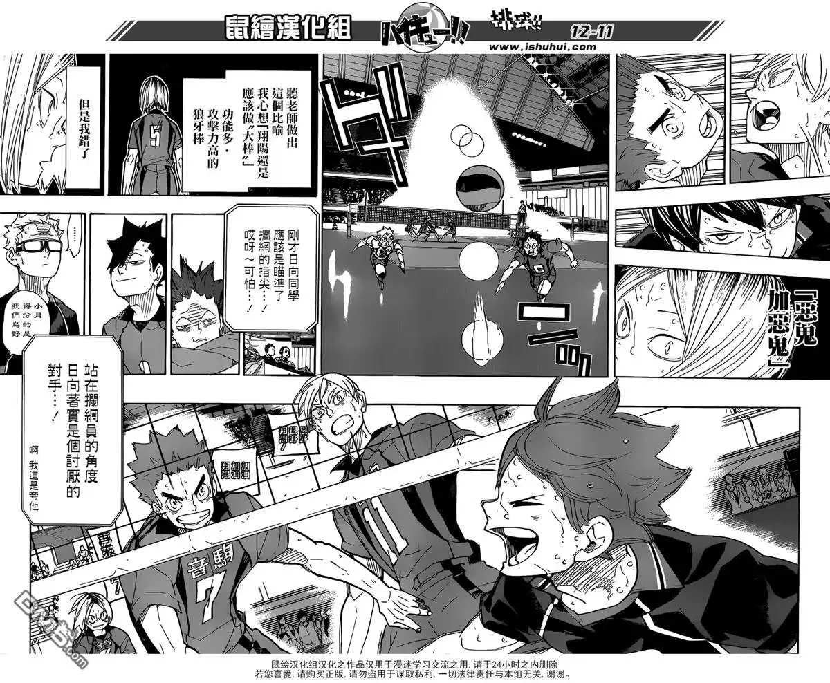 《排球》第316话 对手·2 第11页