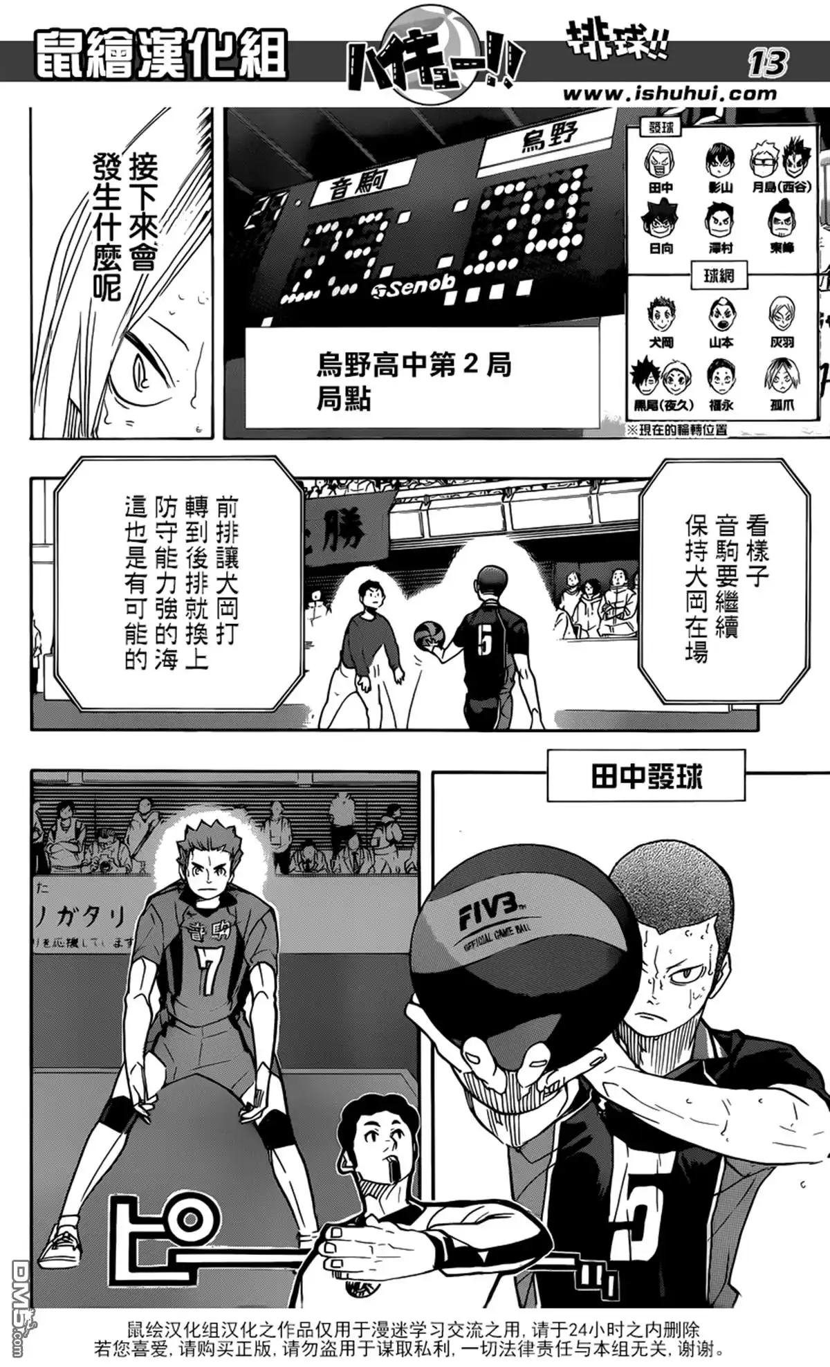 《排球》第316话 对手·2 第12页