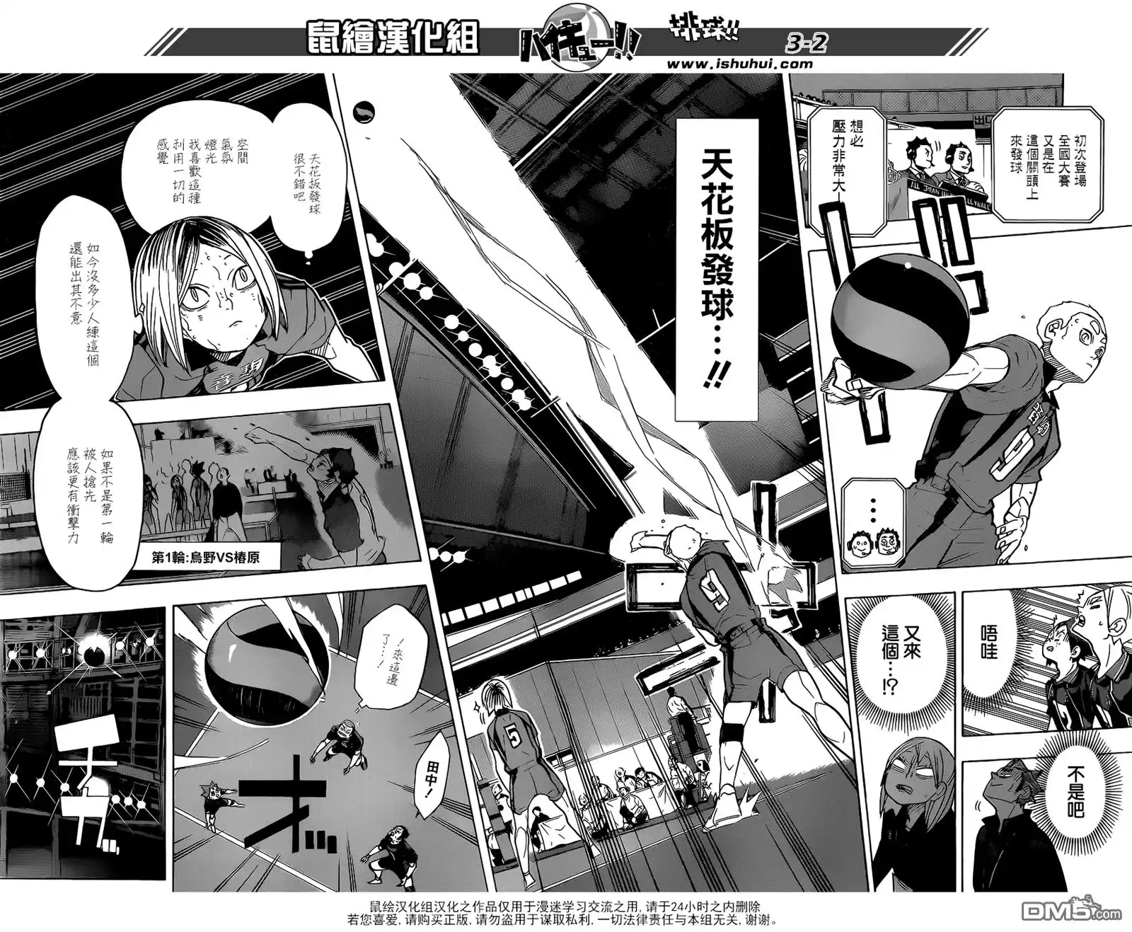 《排球》第317话 更新 第2页
