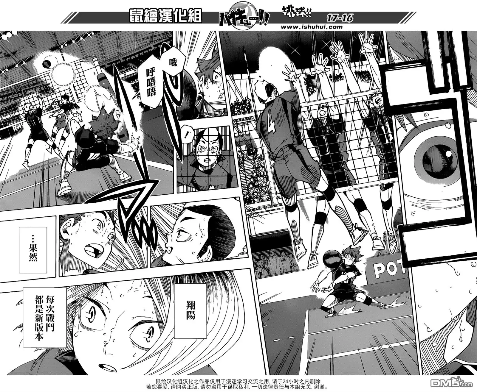 《排球》第317话 更新 第15页