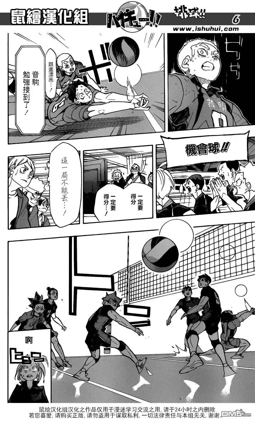 《排球》第317话 更新 第5页