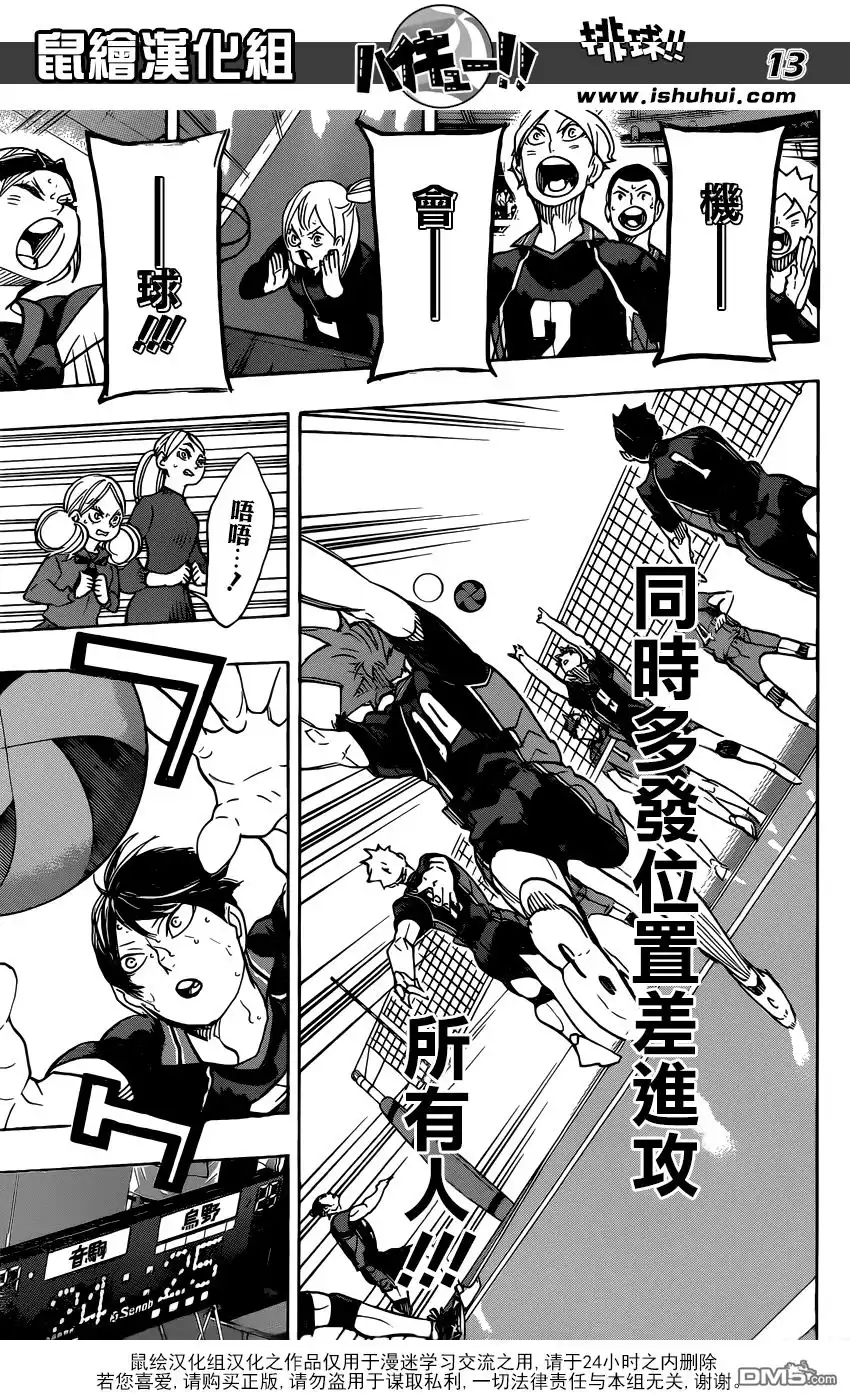 《排球》第317话 更新 第12页