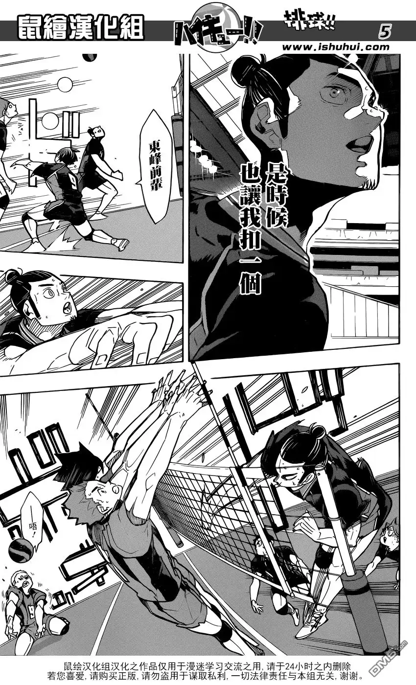 《排球》第317话 更新 第4页