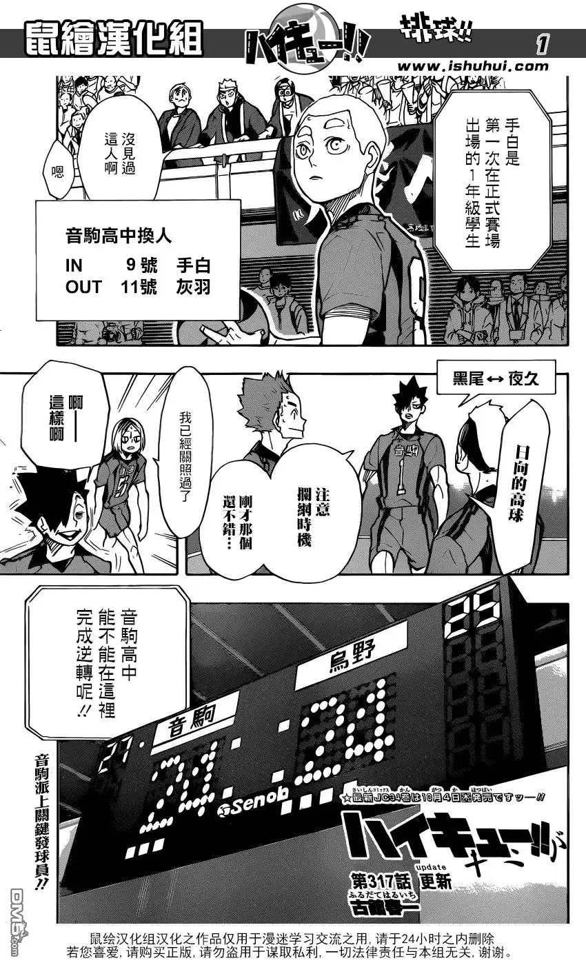 《排球》第317话 更新 第1页