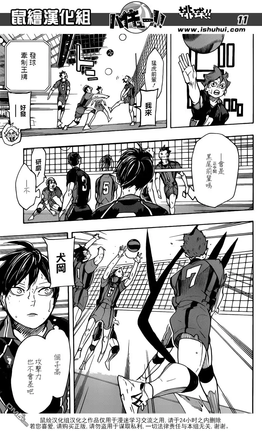 《排球》第317话 更新 第10页