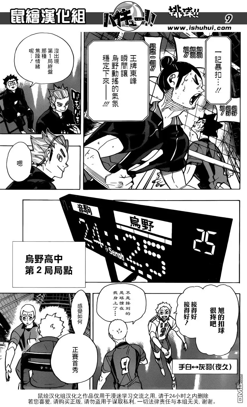 《排球》第317话 更新 第8页