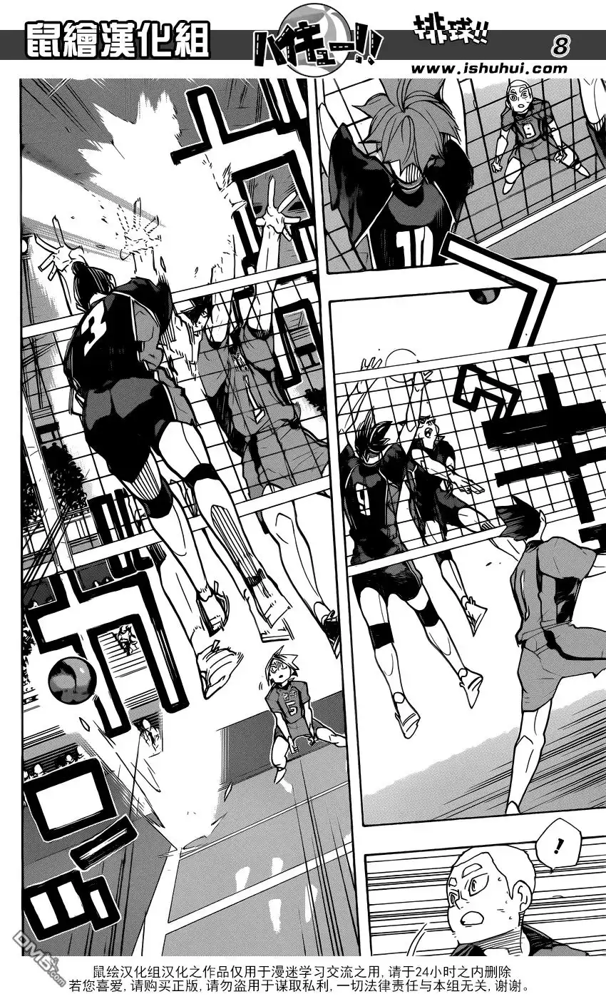 《排球》第317话 更新 第7页