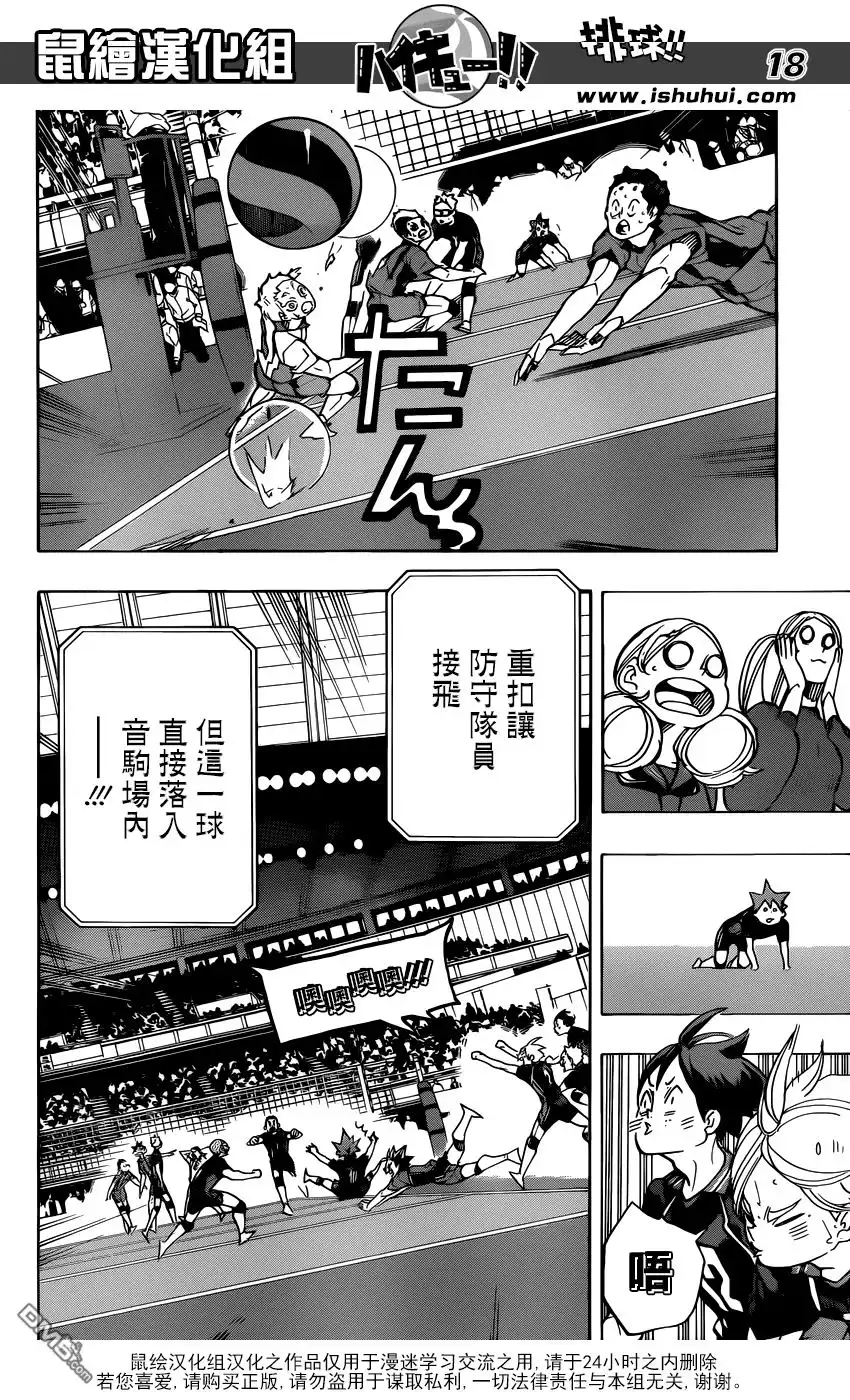 《排球》第317话 更新 第16页
