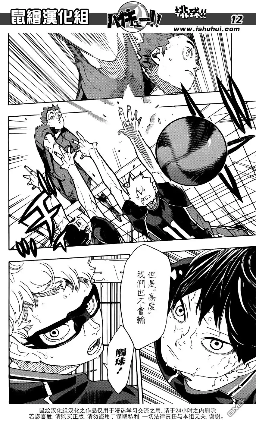 《排球》第317话 更新 第11页