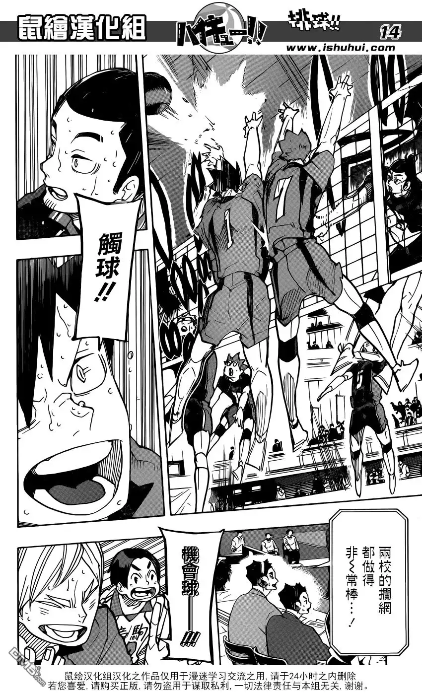 《排球》第317话 更新 第13页
