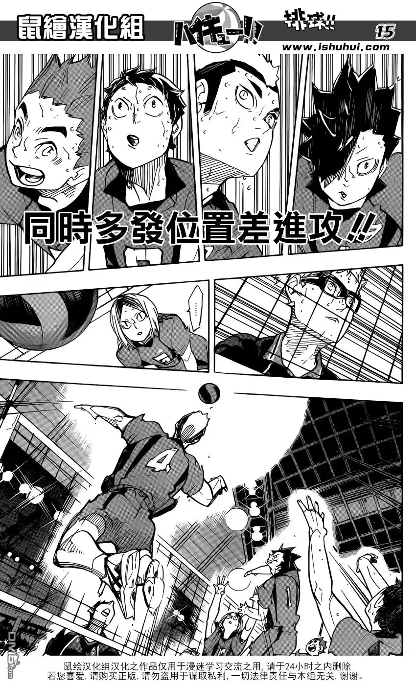 《排球》第317话 更新 第14页