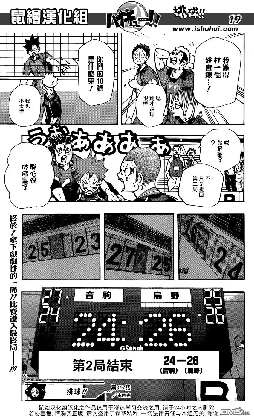 《排球》第317话 更新 第17页